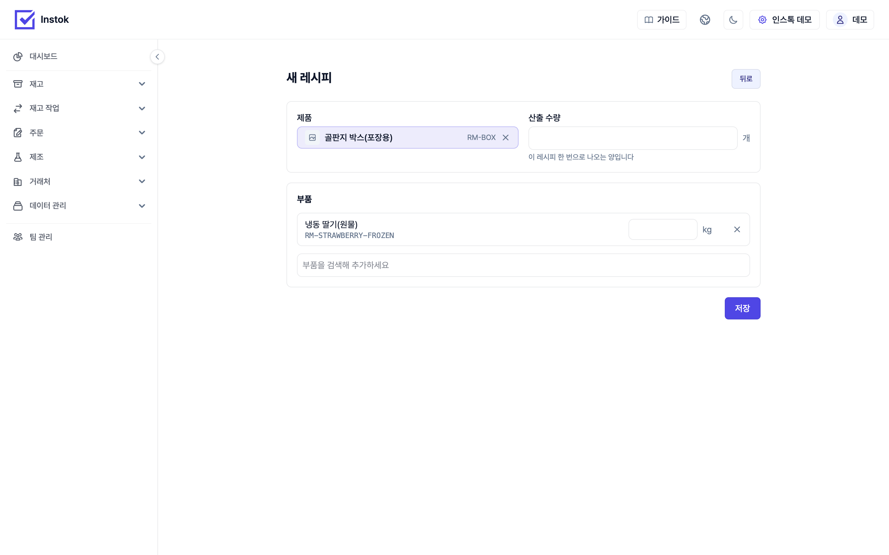 레시피 작성 화면