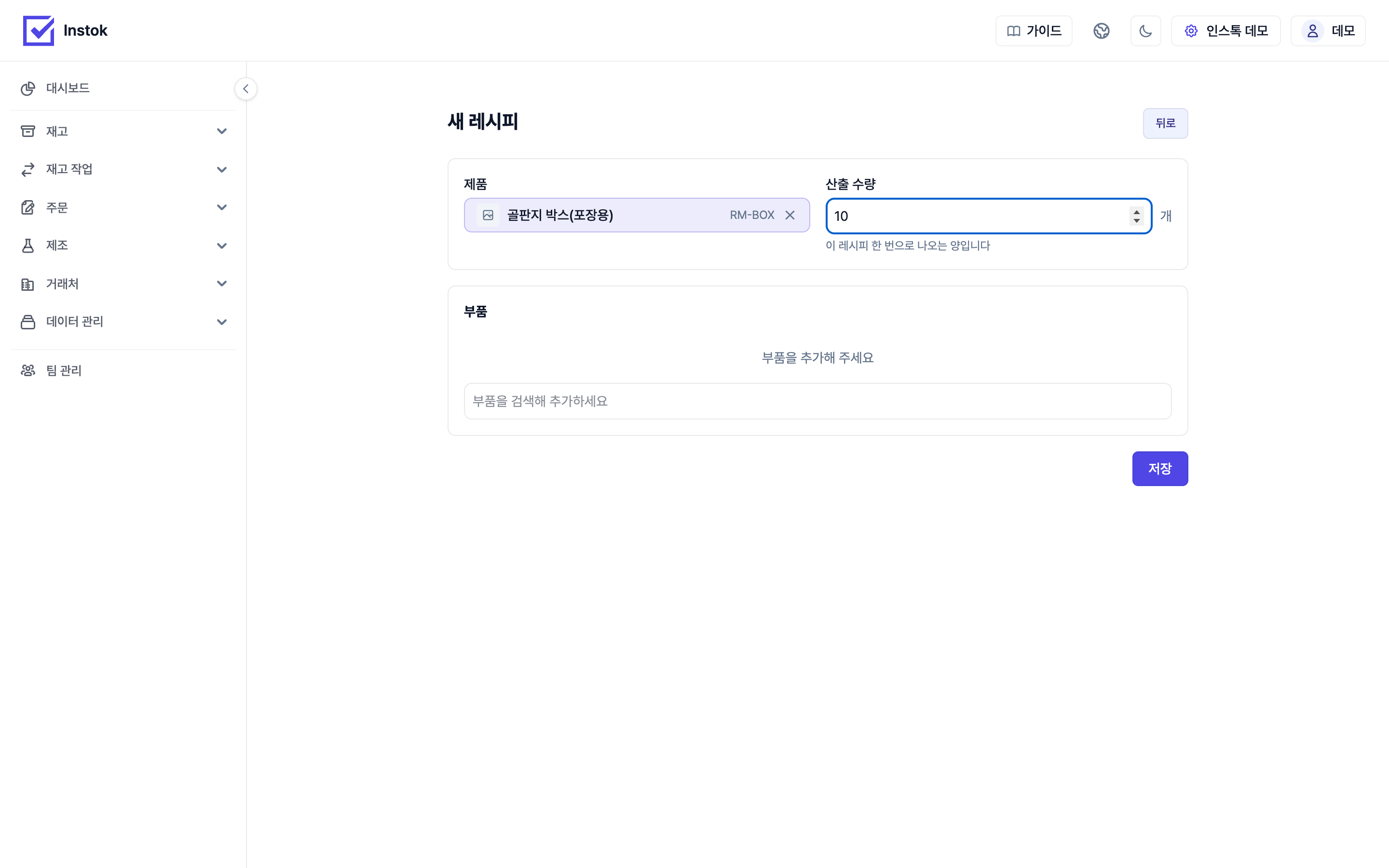 산출 수량 입력 화면