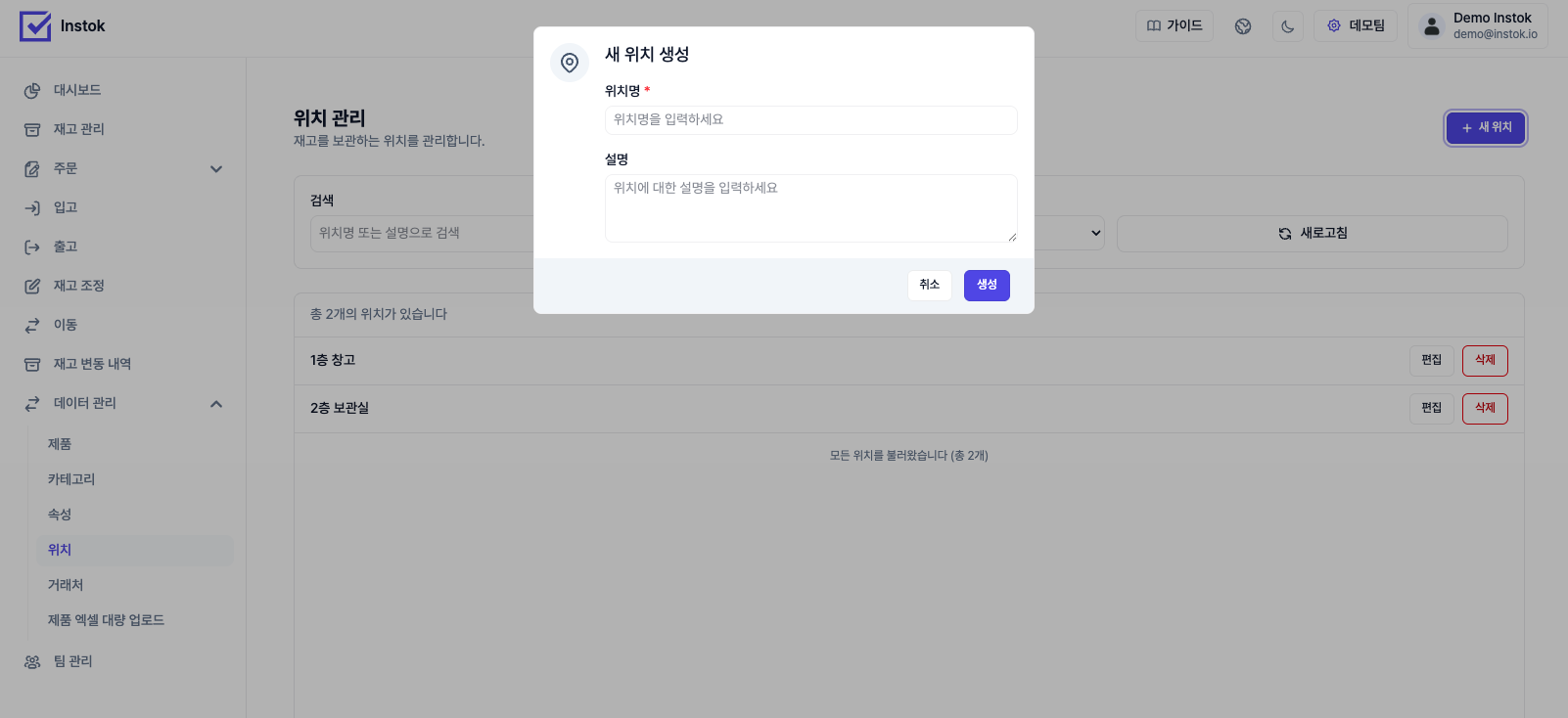 위치 목록과 "위치 추가" 버튼 (/app/locations)