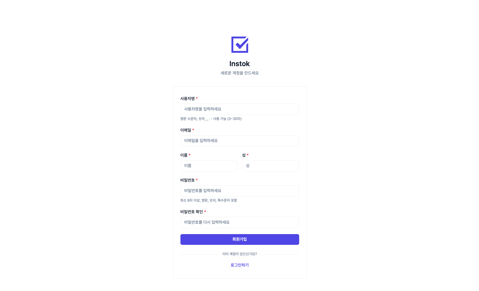 회원가입 화면 - 모든 항목은 필수입니다