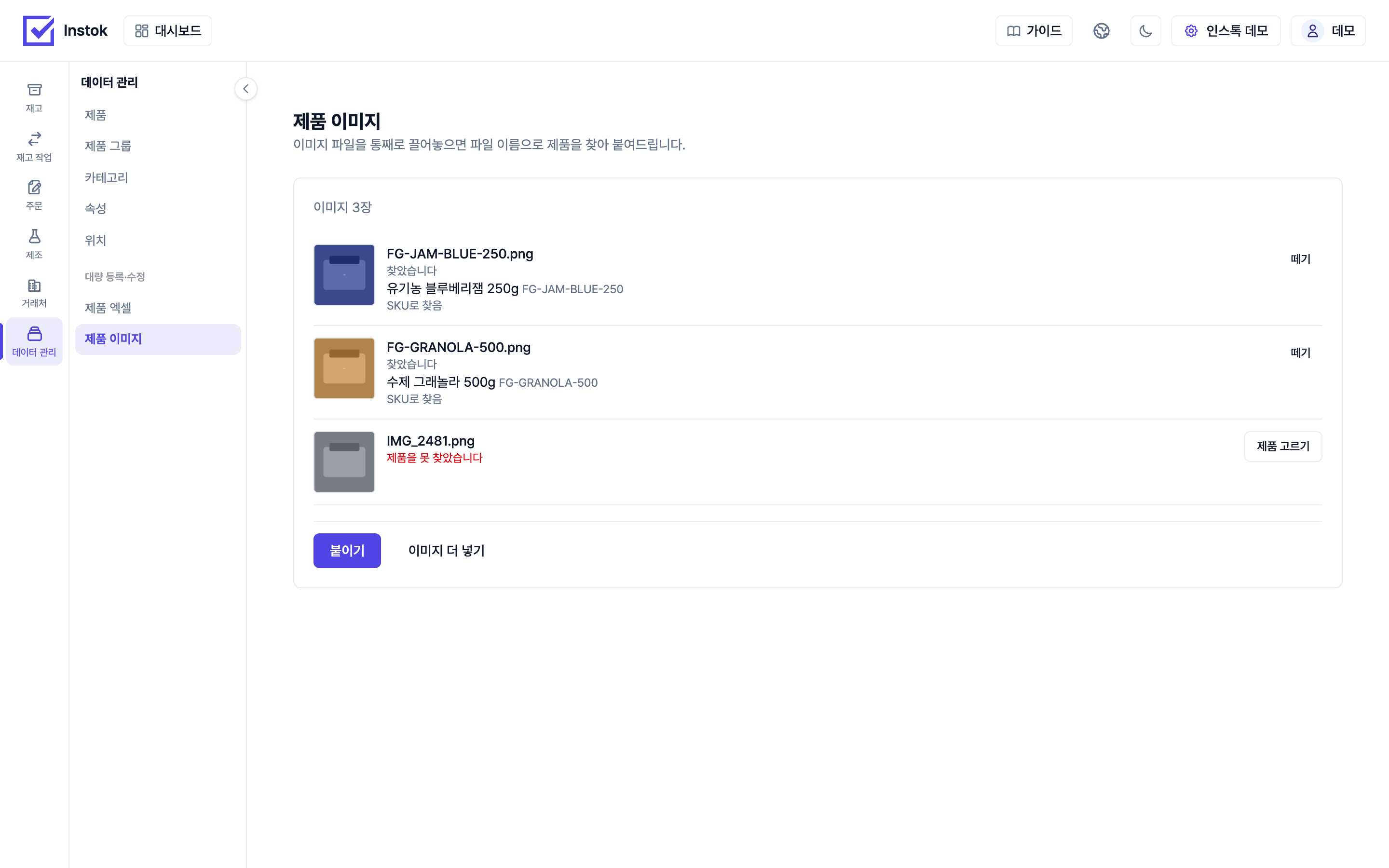 파일마다 어느 제품에 붙는지 보여주는 화면