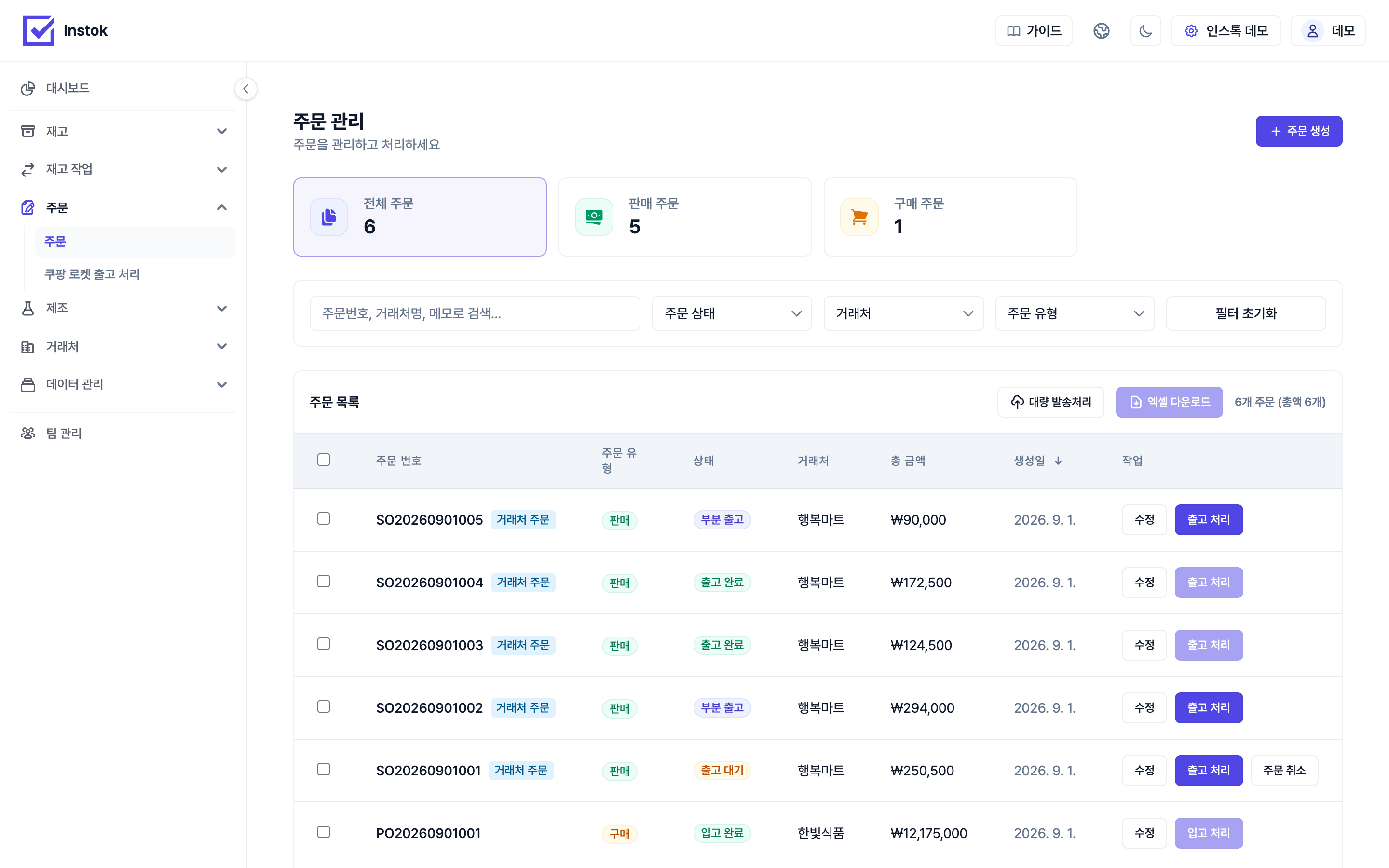 주문 목록 화면