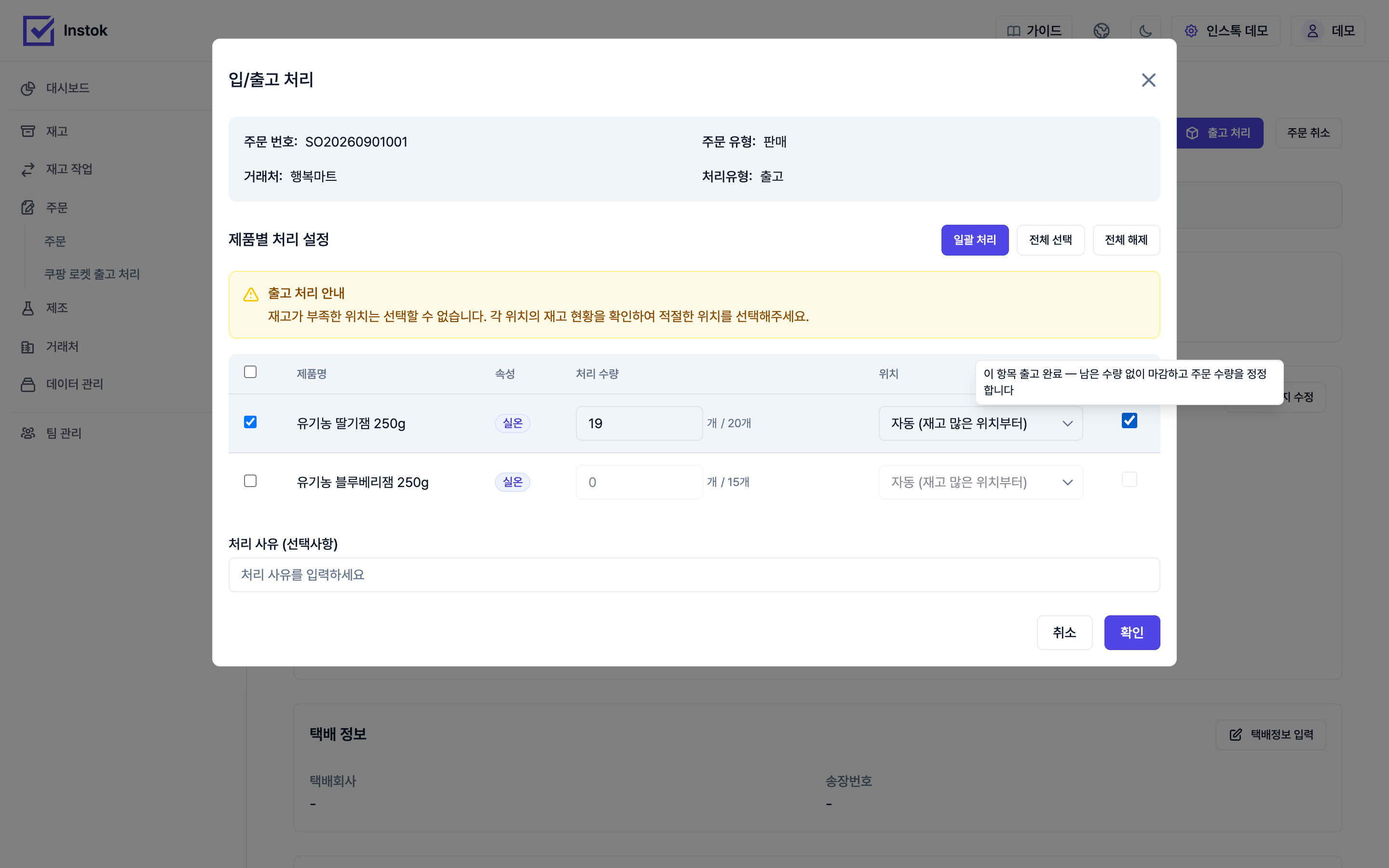 수량 정정 승인 화면