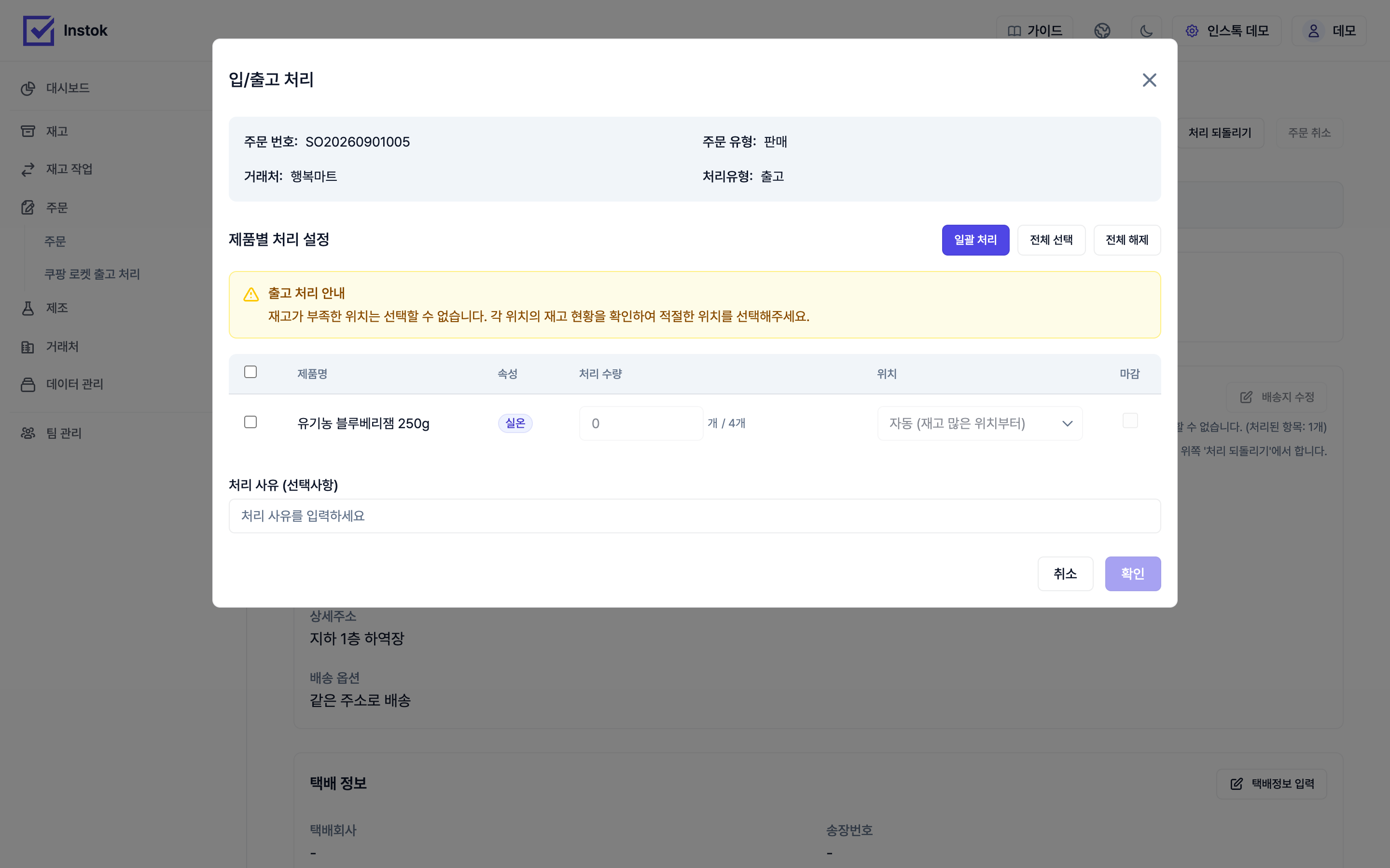 부분 출고 처리 화면