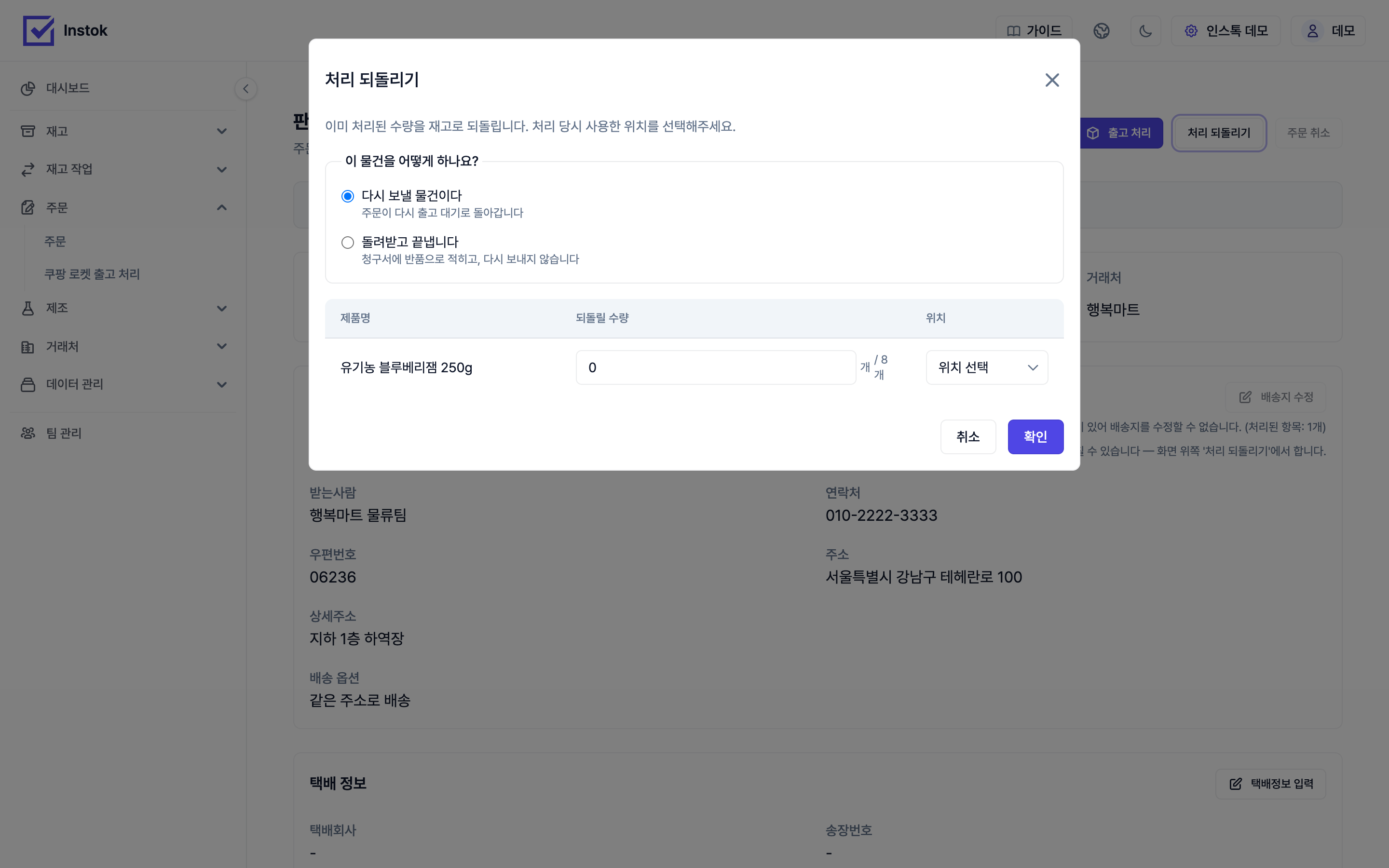 처리 되돌리기·반품 선택 화면