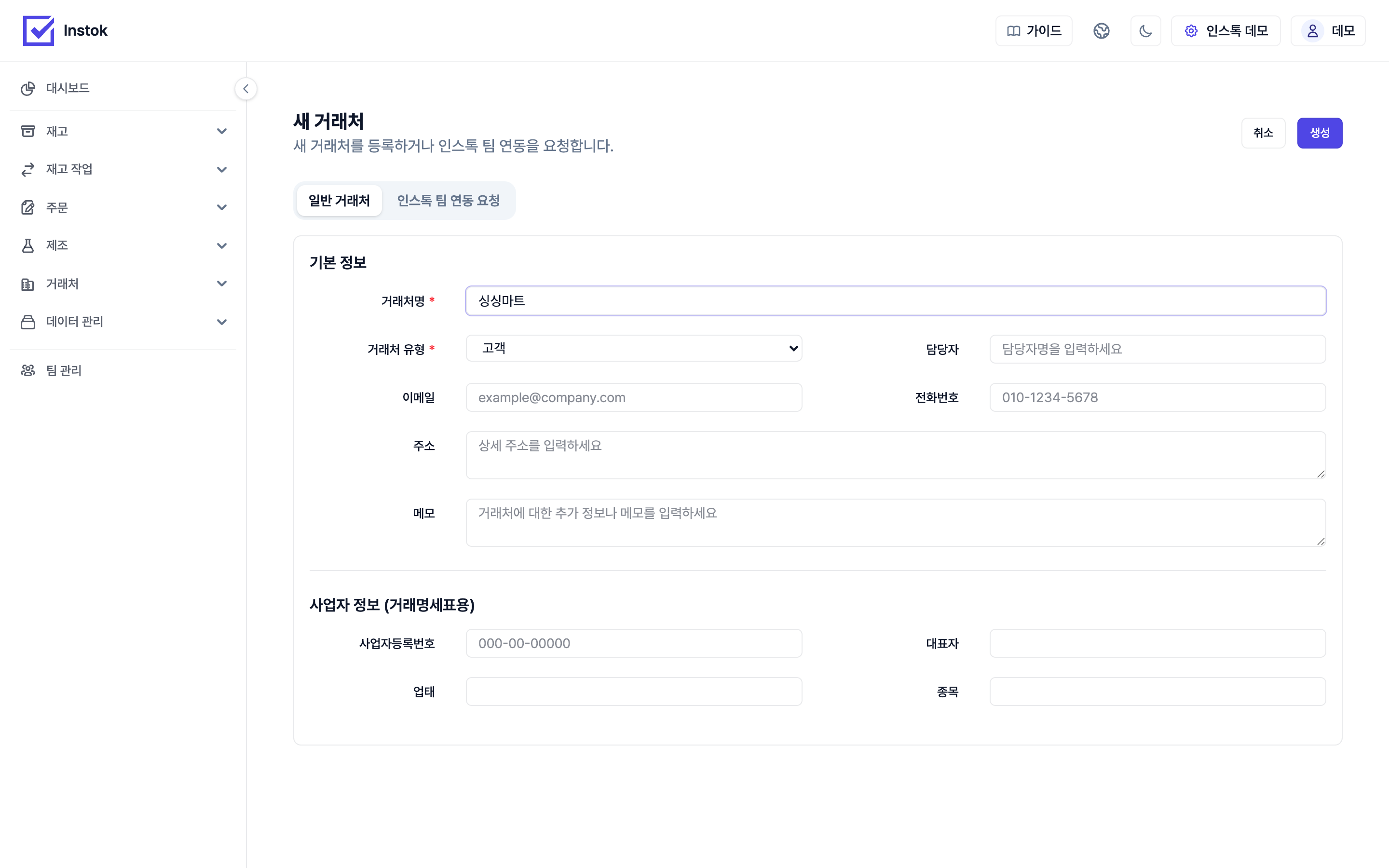 거래처 등록 화면