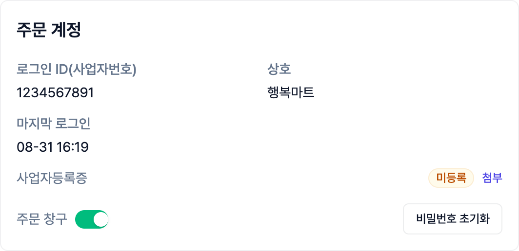 주문 계정 발급 화면