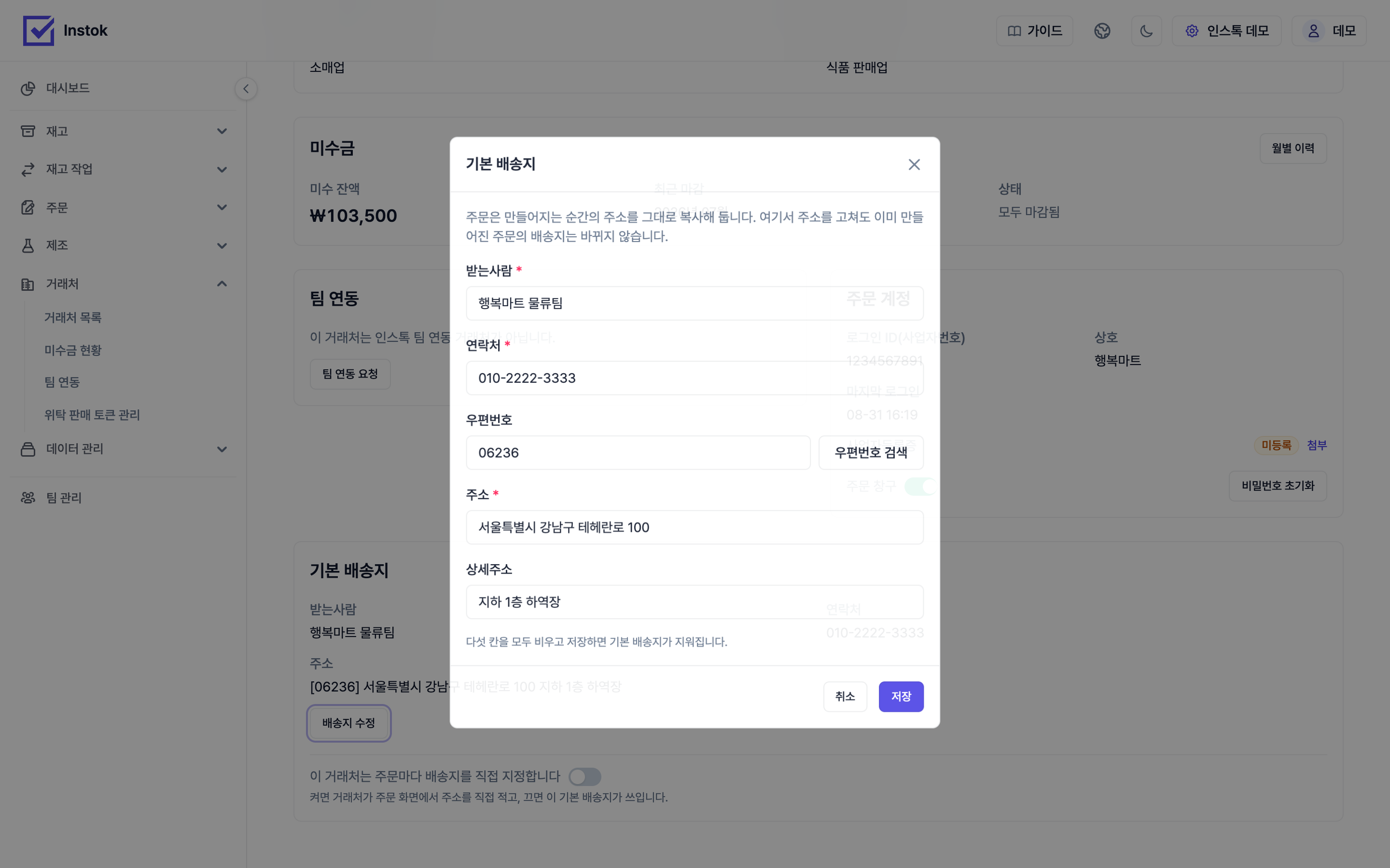기본 배송지 등록 화면