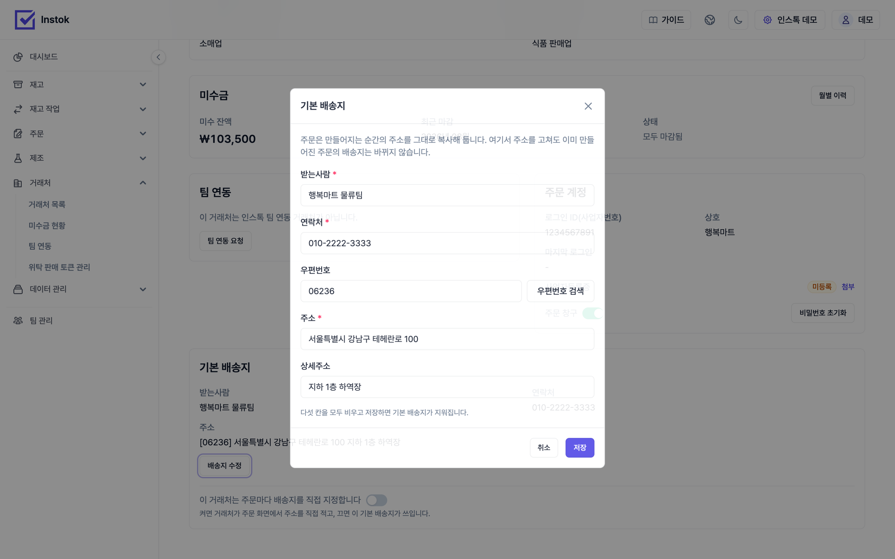 기본 배송지 등록 화면