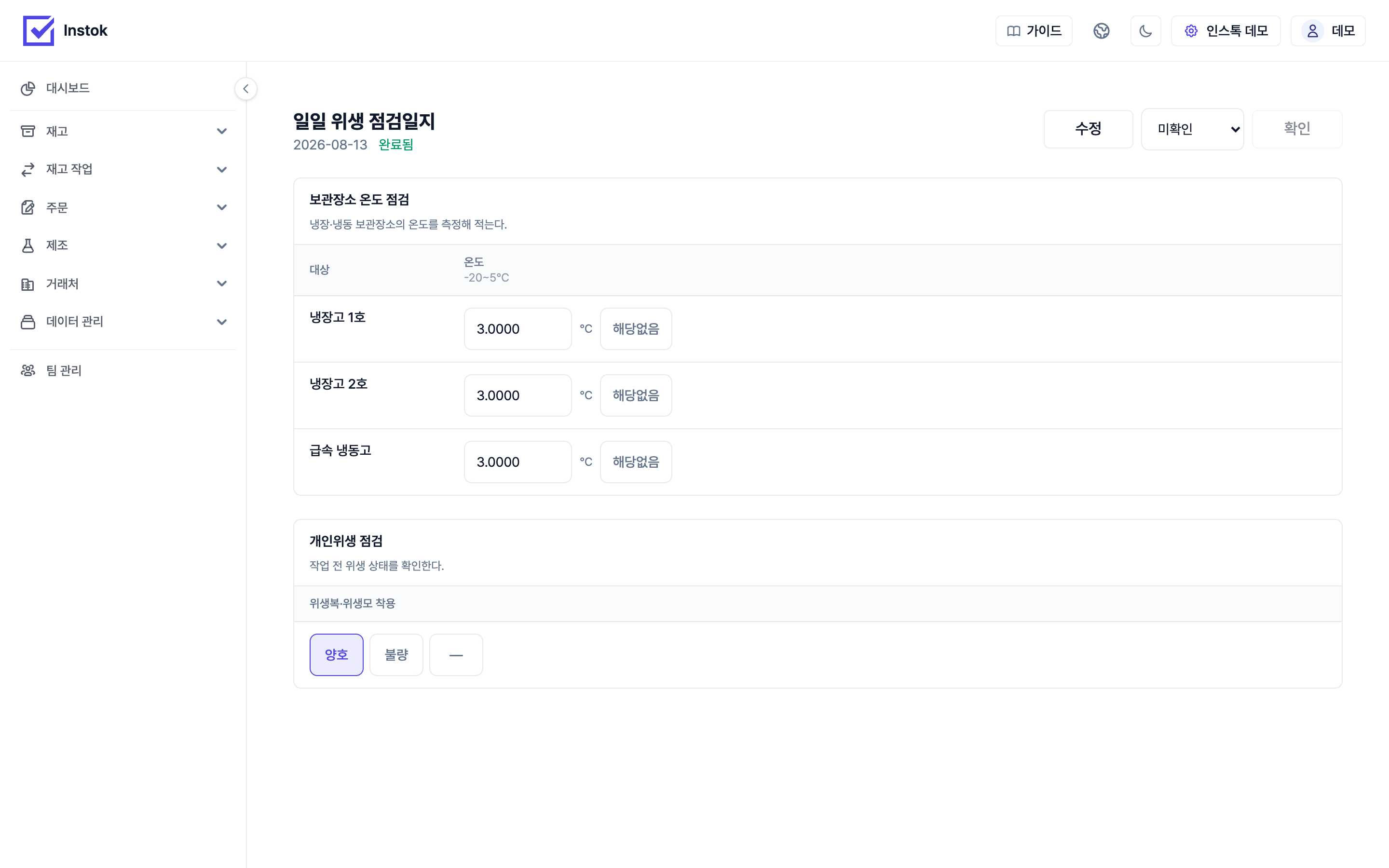완료된 기록에 확인 도장을 찍는다