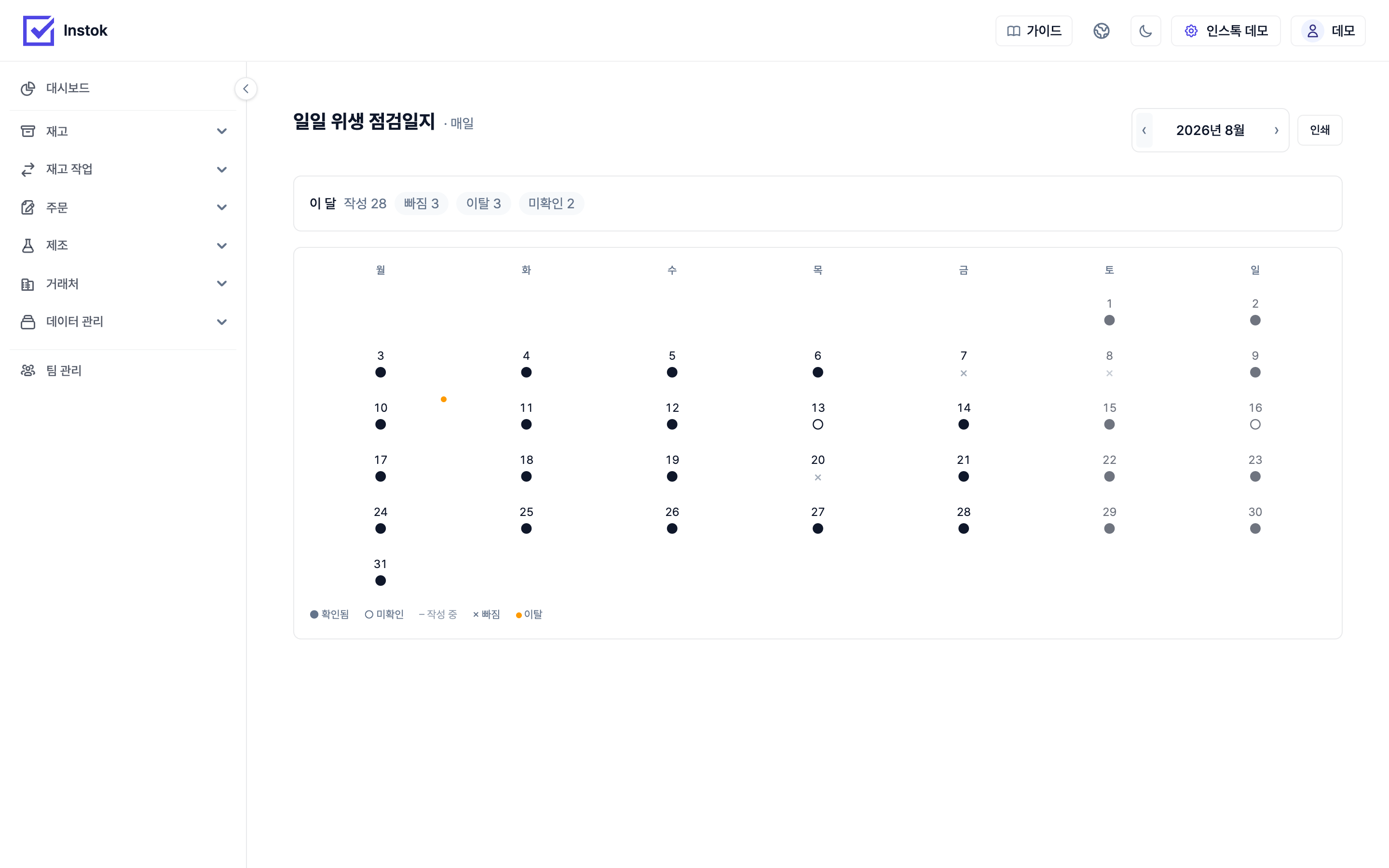한 달치 기록을 훑는 조회 화면