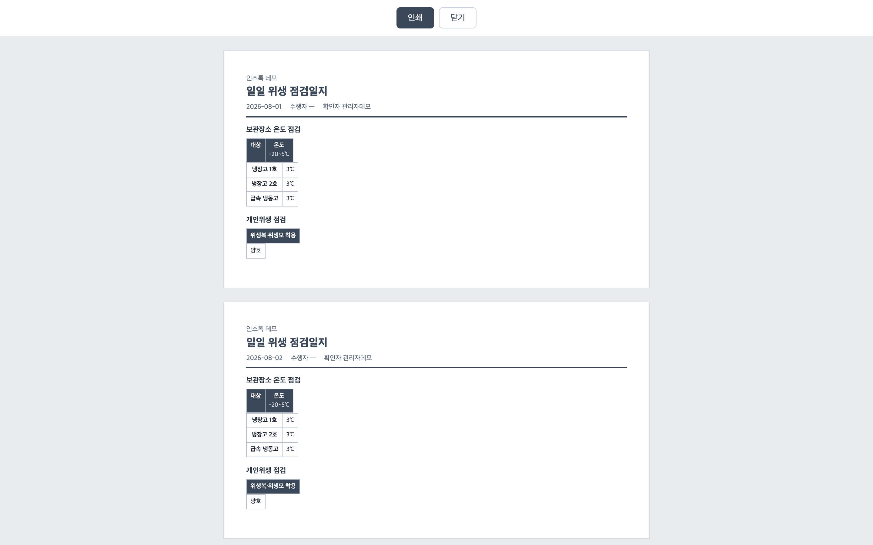 기간을 묶어 인쇄한 모습