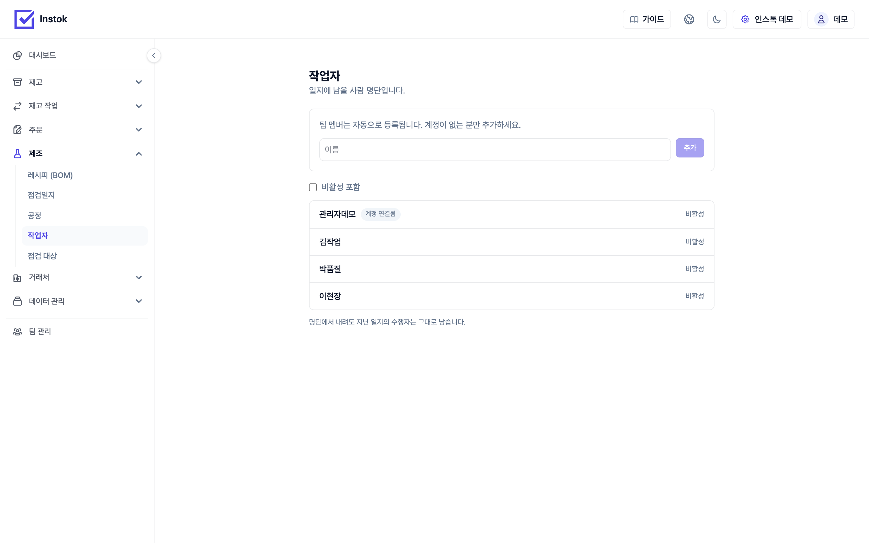 작업자 명단 화면