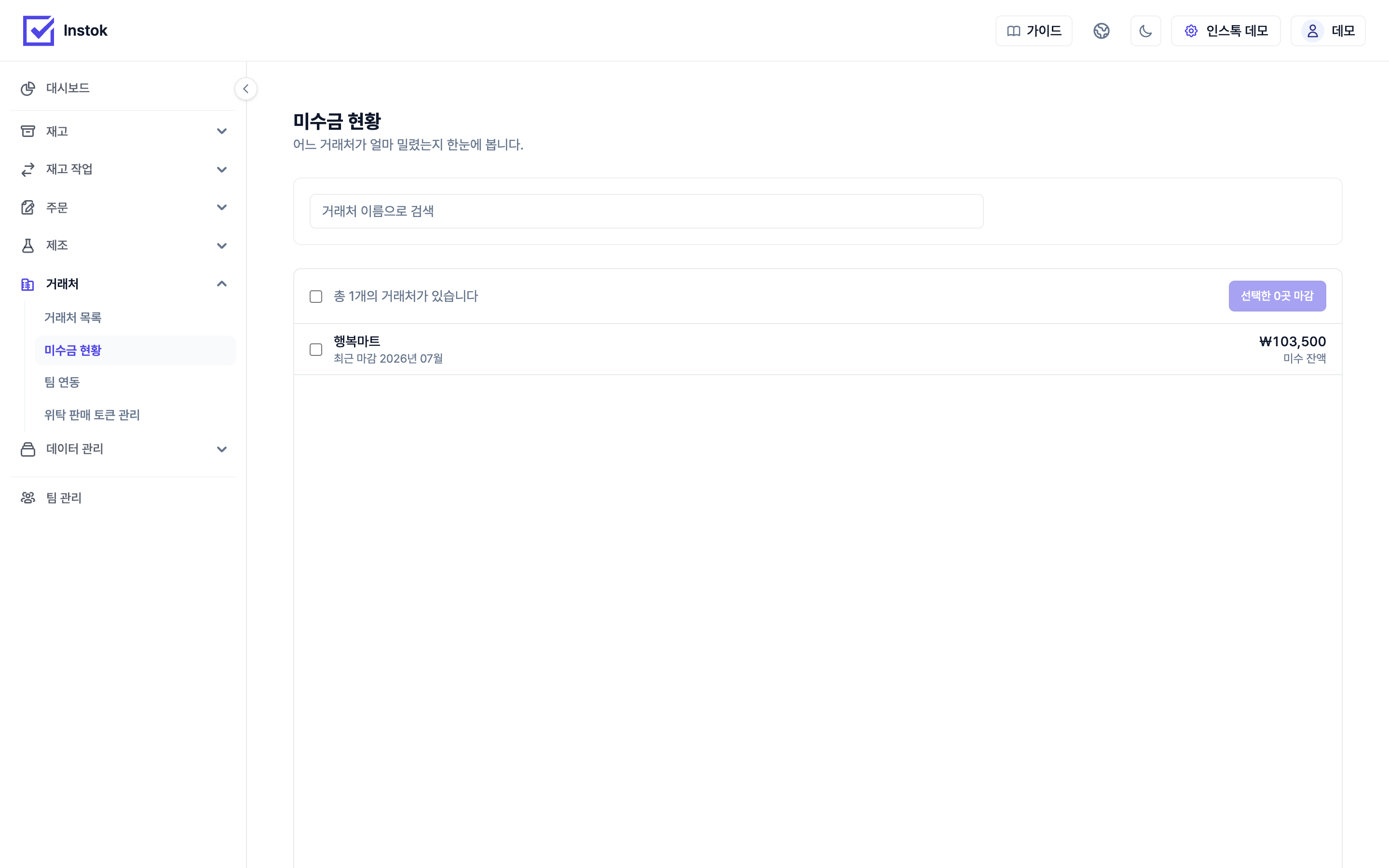 미수금 현황 화면