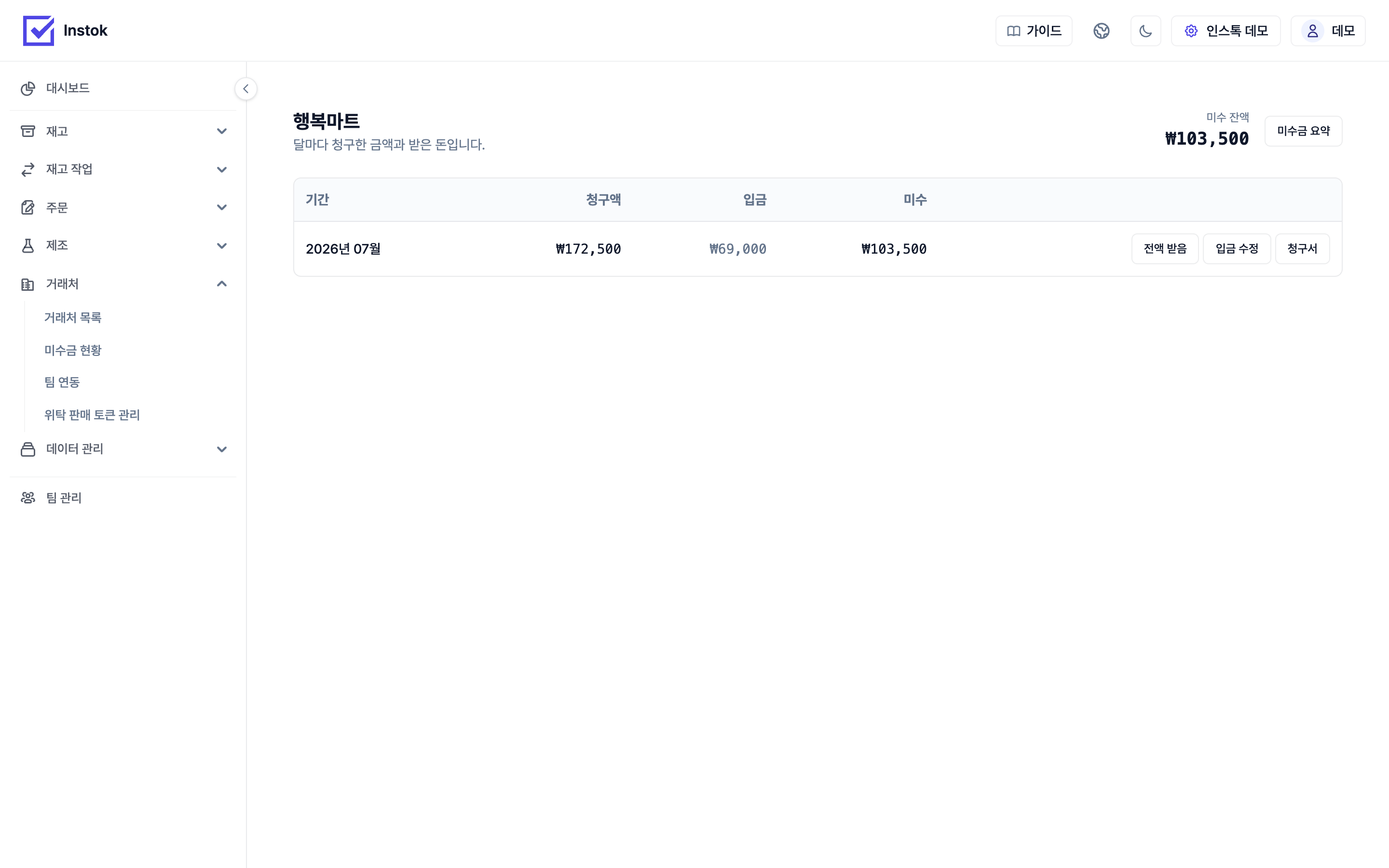 거래처별 월별 이력 화면