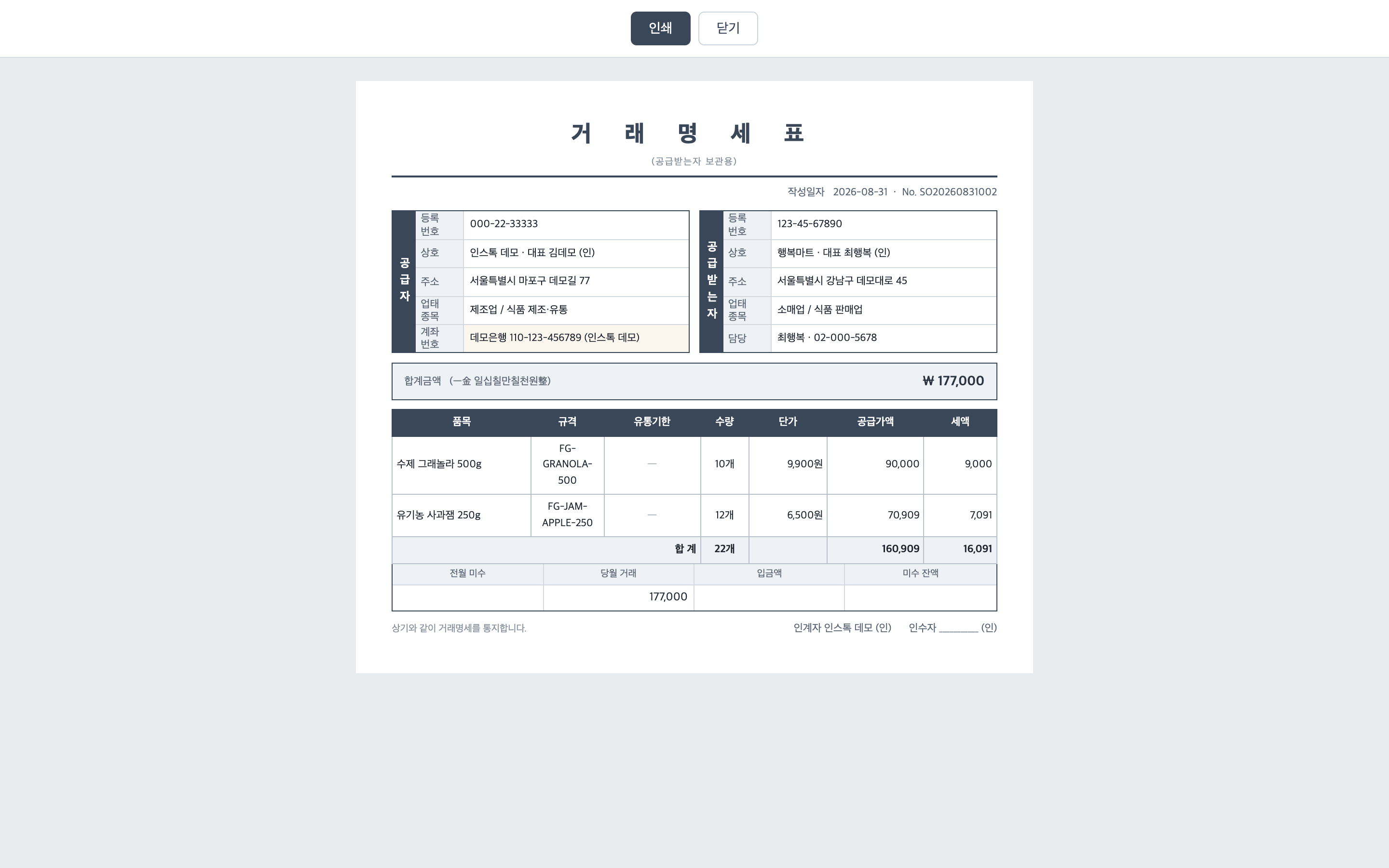 거래명세표 인쇄 화면