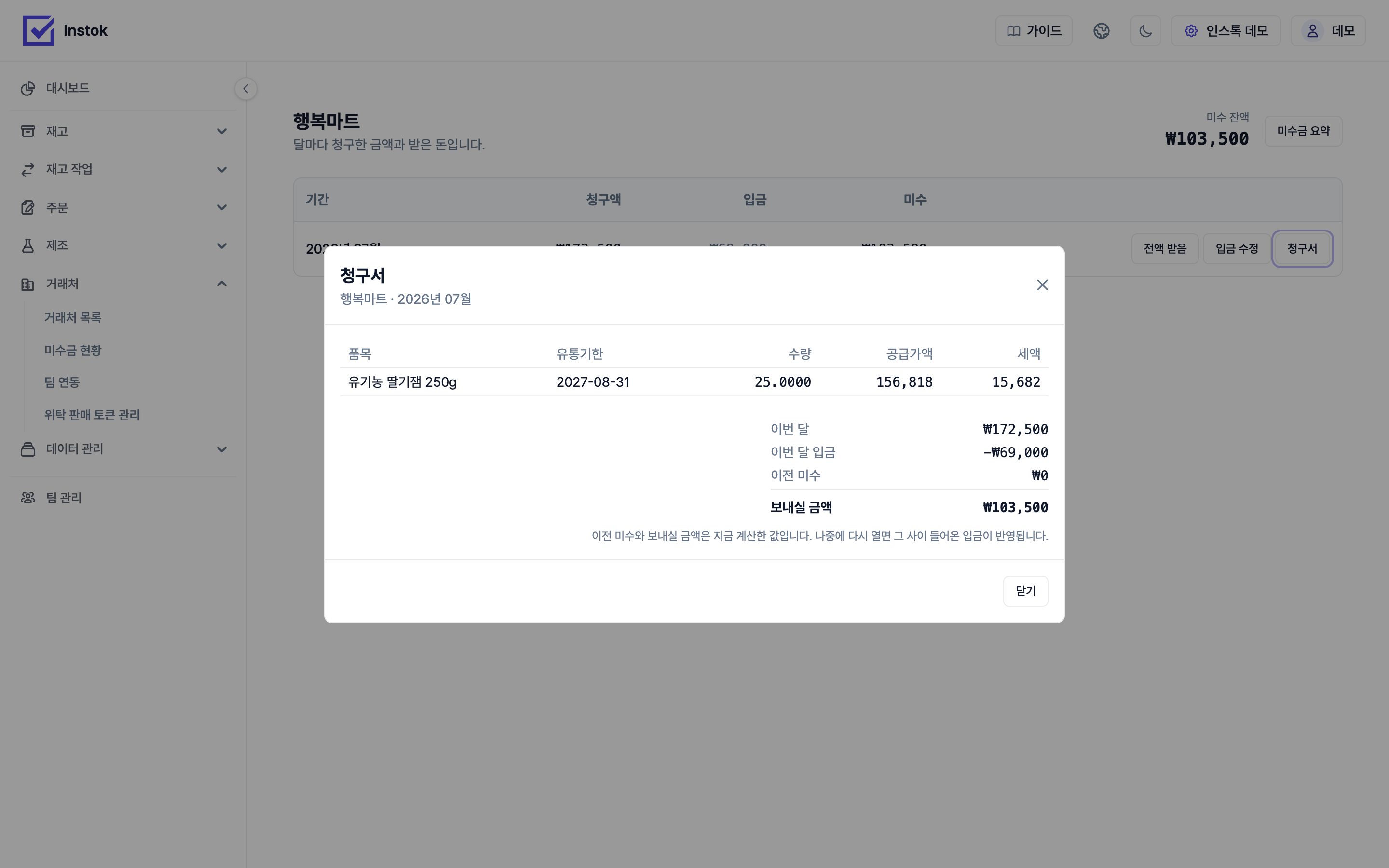 청구서 화면