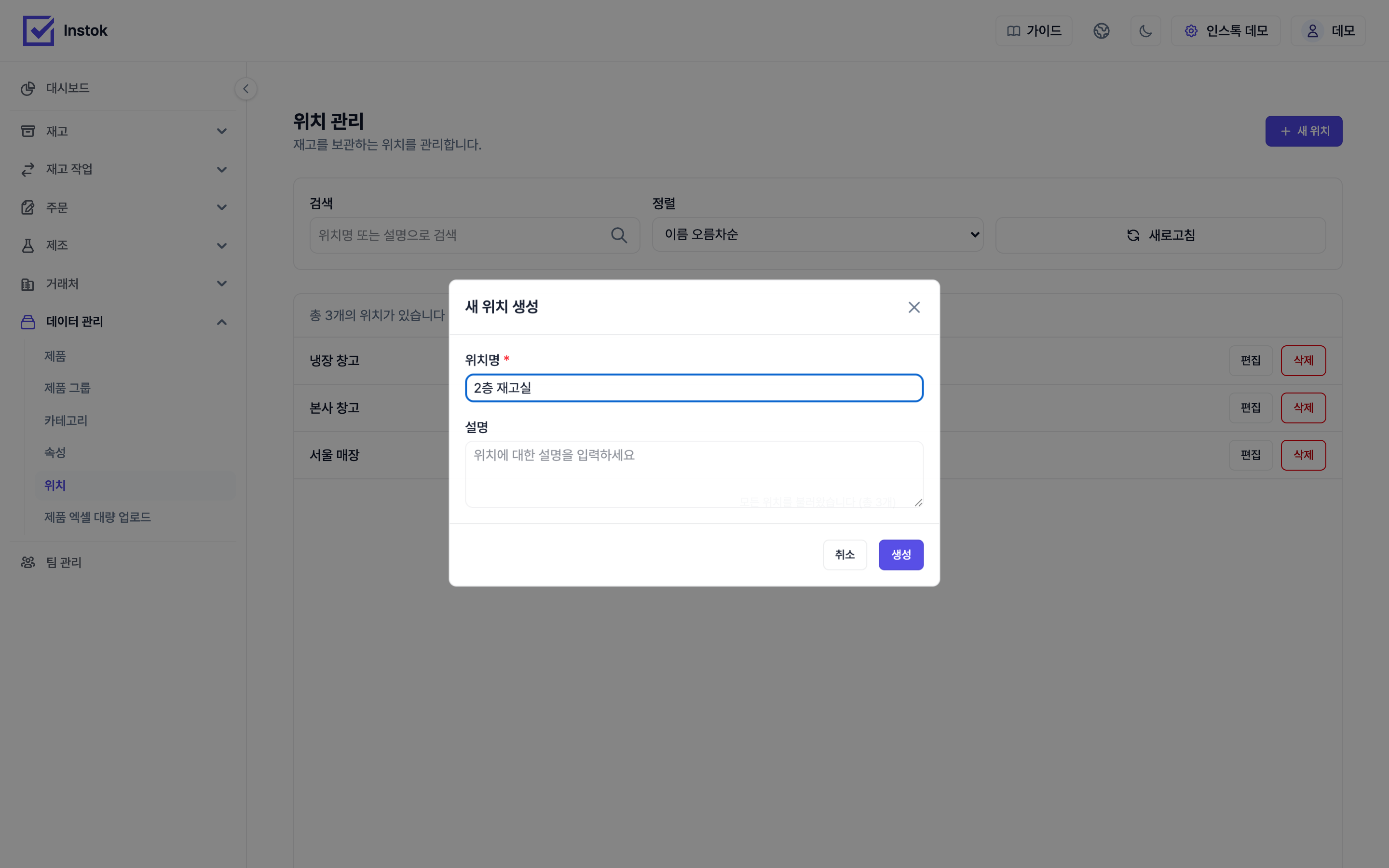 위치 등록 화면