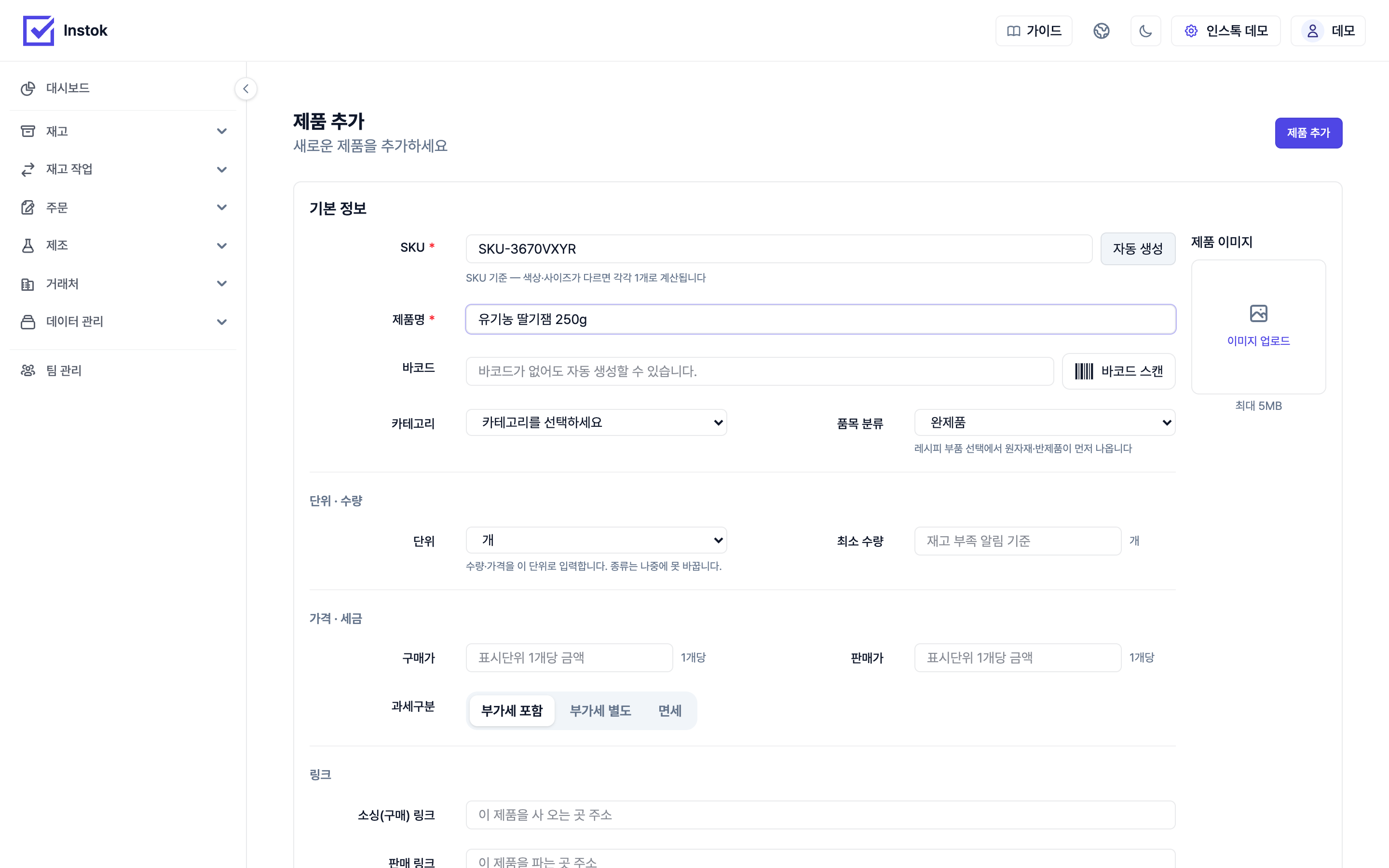 제품 등록 화면