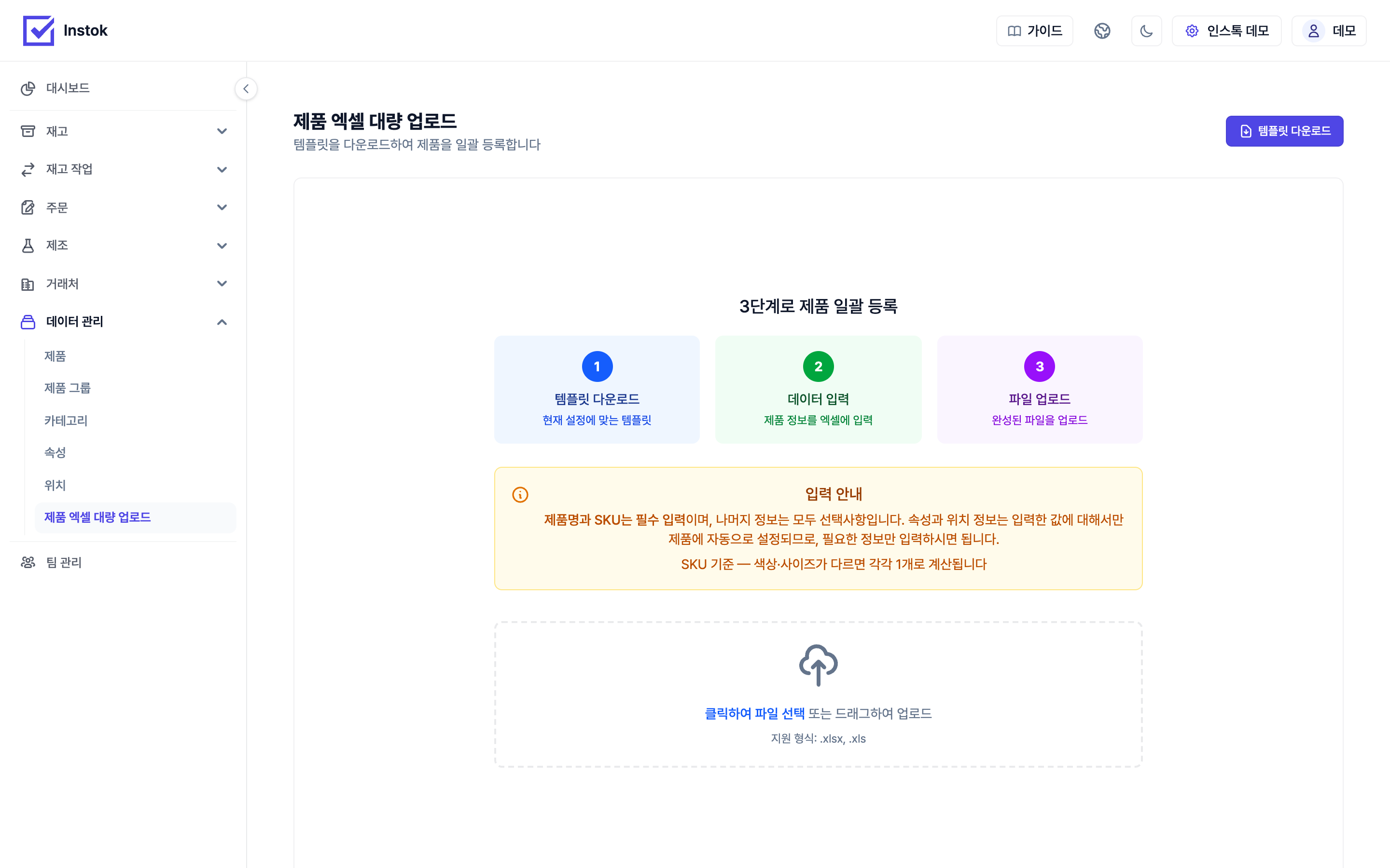 엑셀 업로드 화면