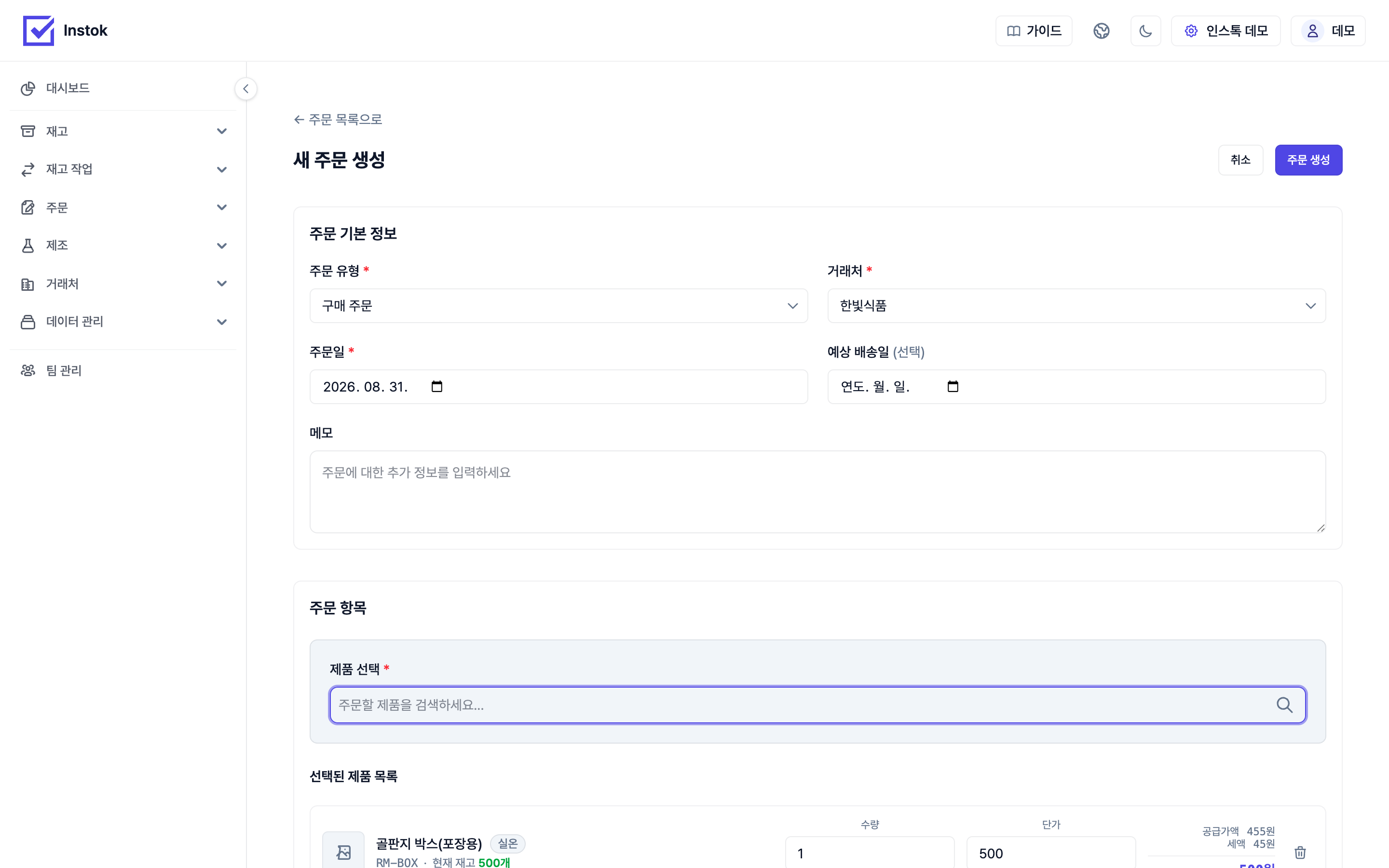 구매 주문 작성 화면