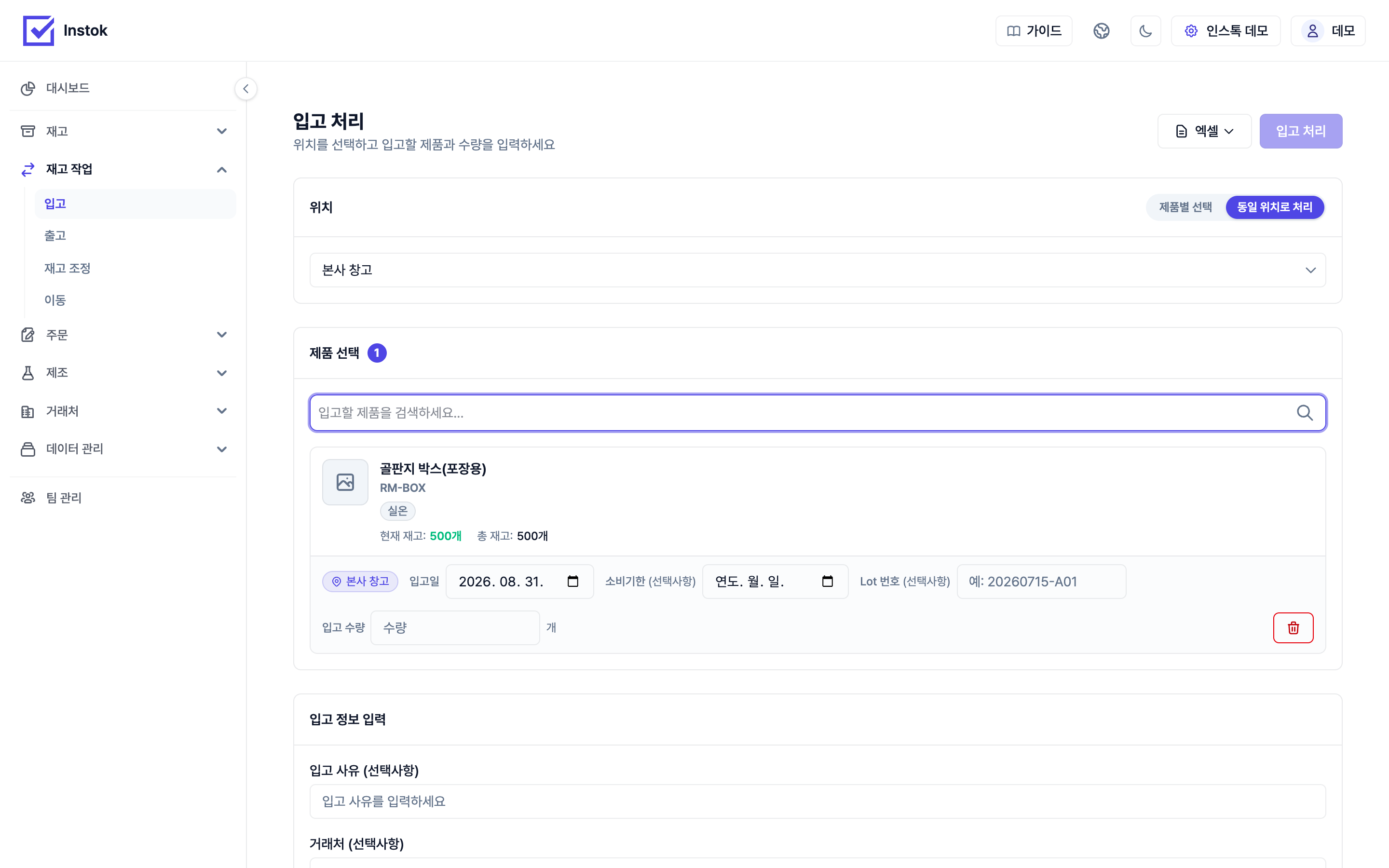 입고 등록 화면