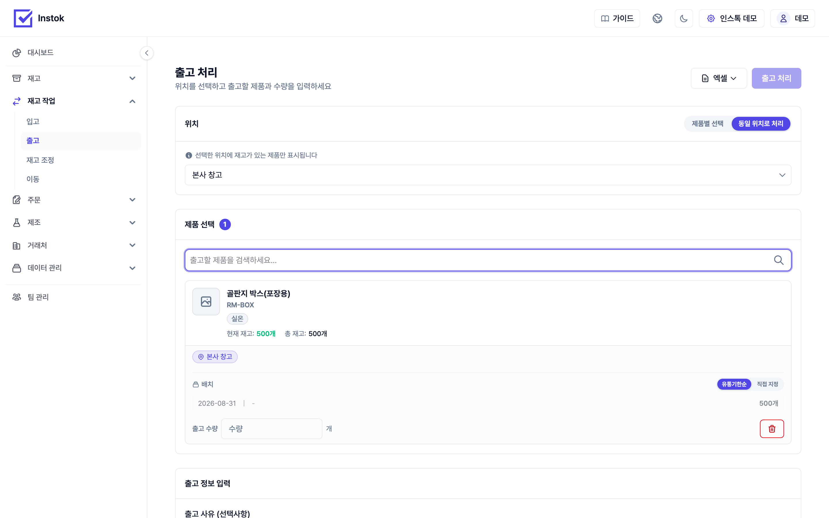 출고 등록 화면