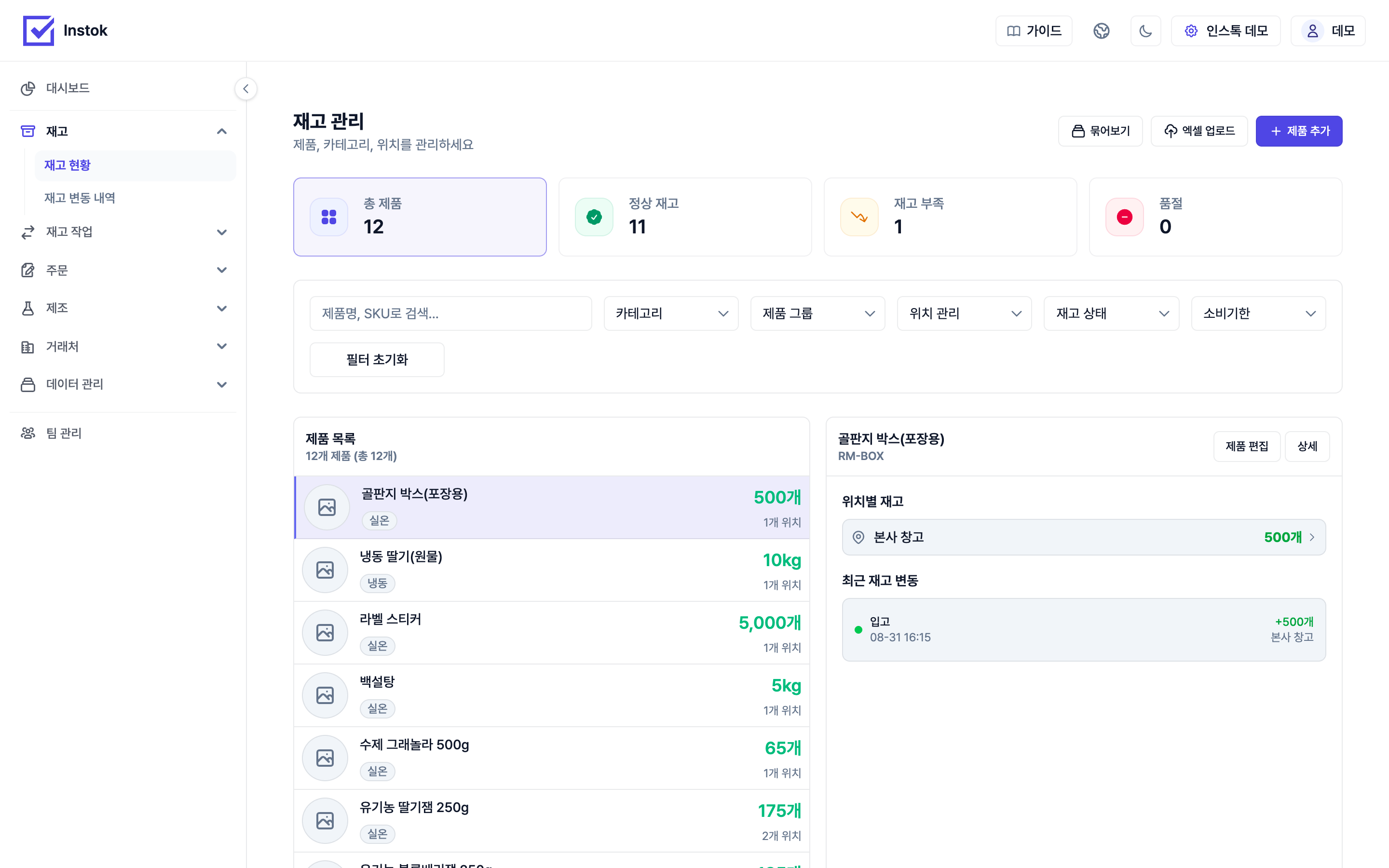 재고 현황과 재고 이력