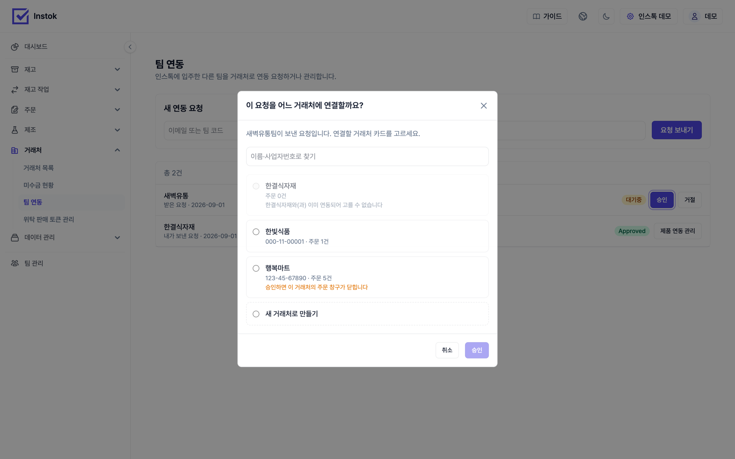 받은 요청 승인