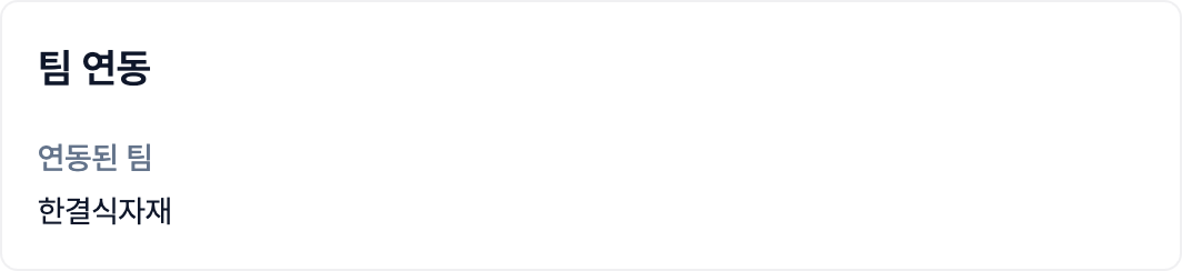 연동 해제