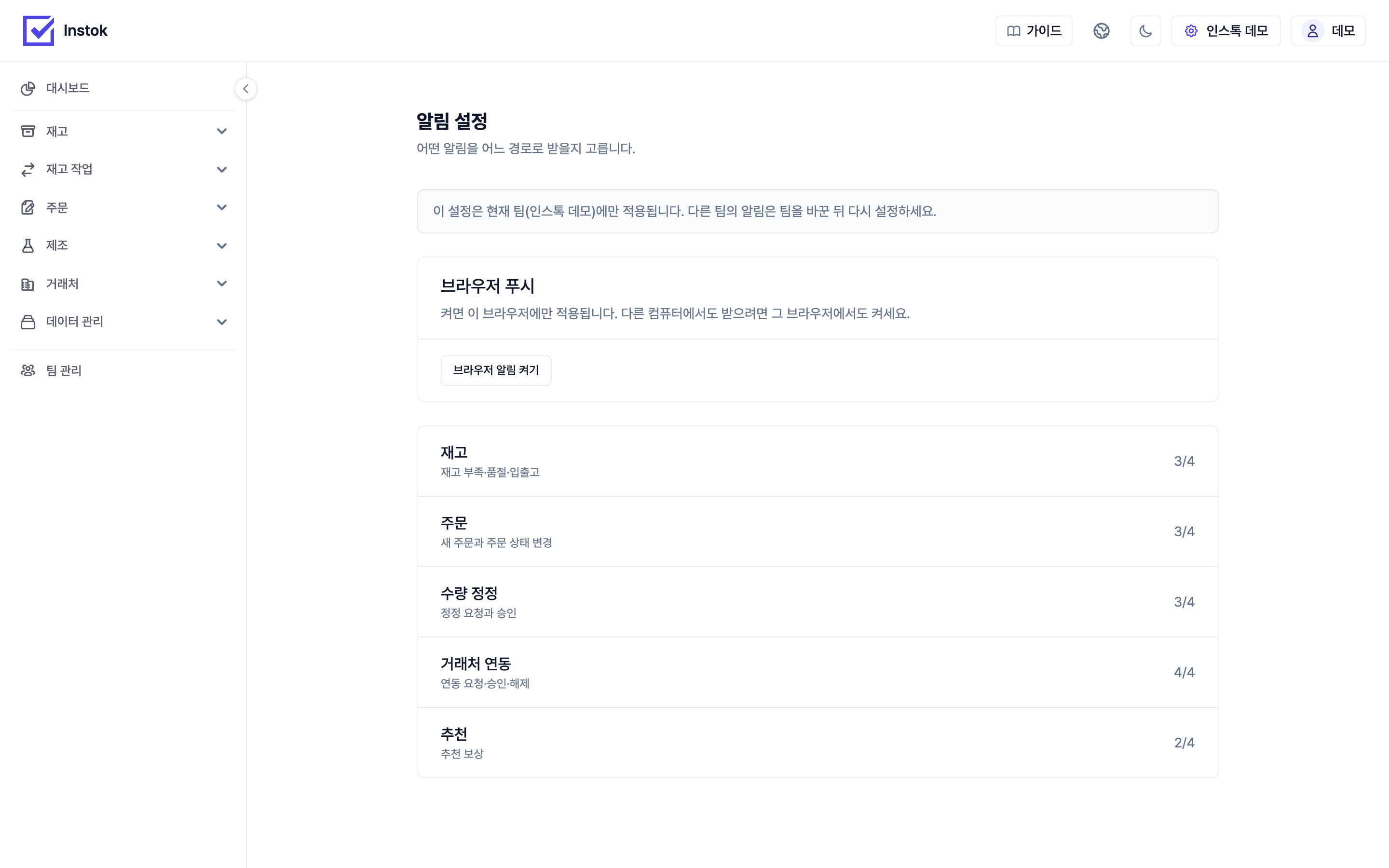 알림 설정 화면
